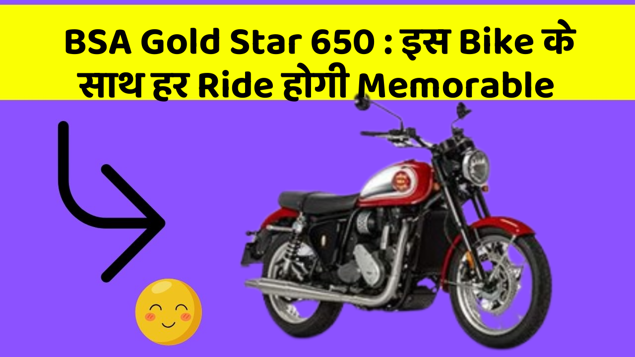 BSA Gold Star 650 : इस Bike के साथ हर Ride होगी Memorable