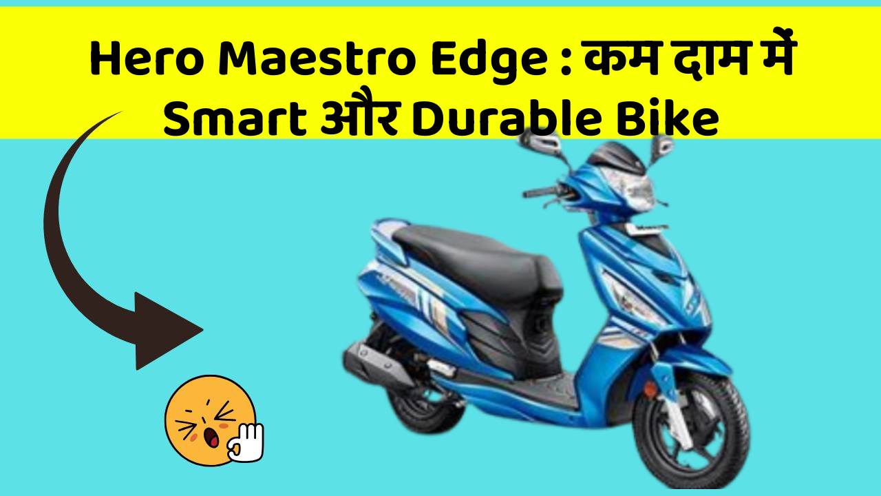 Hero Maestro Edge : कम दाम में Smart और Durable Bike
