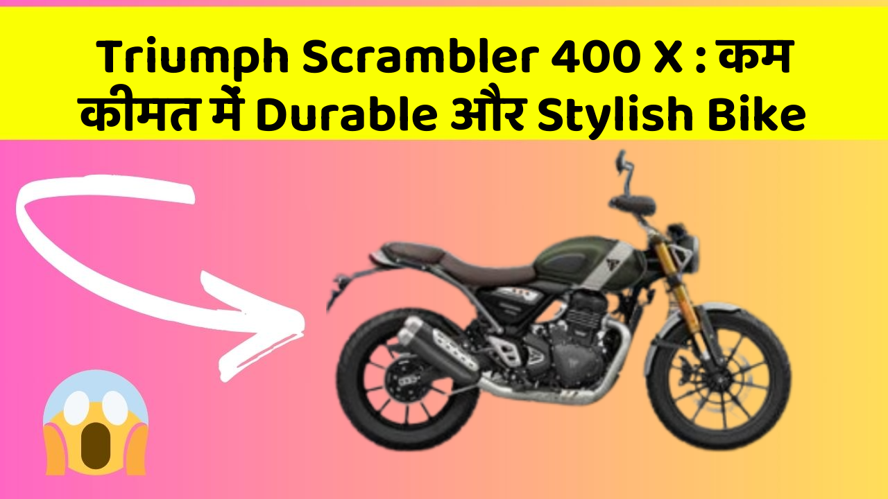 Triumph Scrambler 400 X: कम कीमत में Durable और Stylish Bike