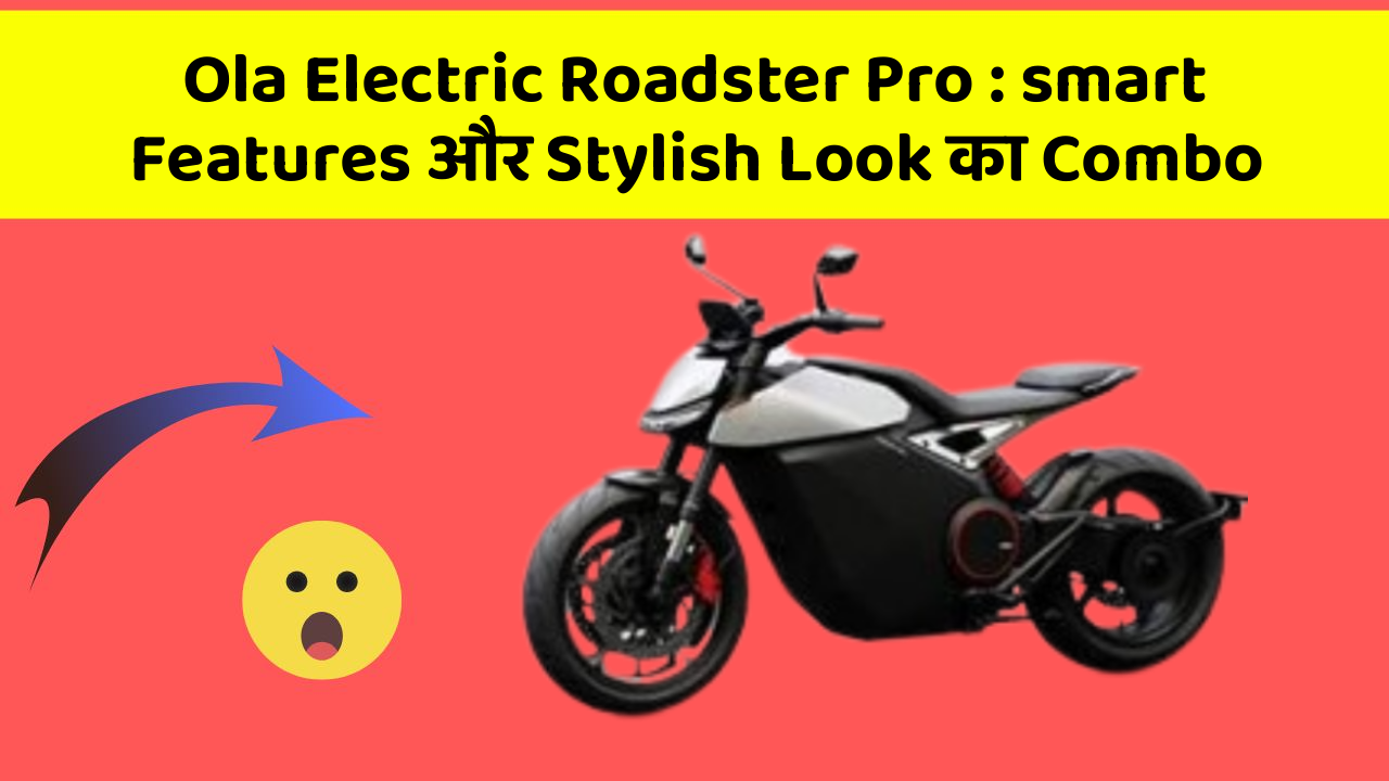 Ola Electric Roadster Pro: smart Features और Stylish Look का Combo